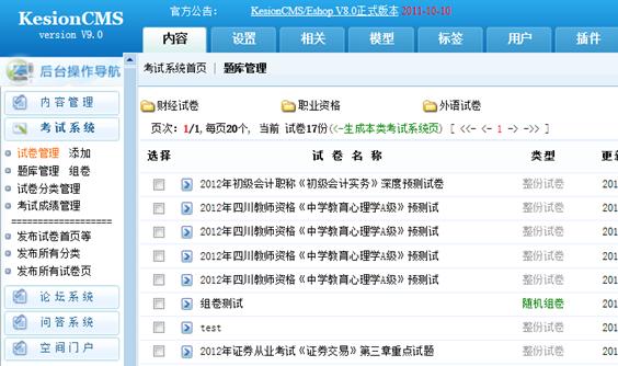pp电子考试系统装置 第 5 张
