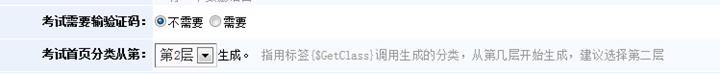 考试系统设置 第 3 张