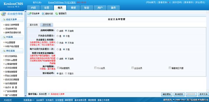 自界说表单打造报名系统 第 2 张
