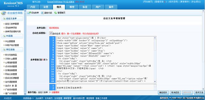 自界说表单打造报名系统 第 7 张