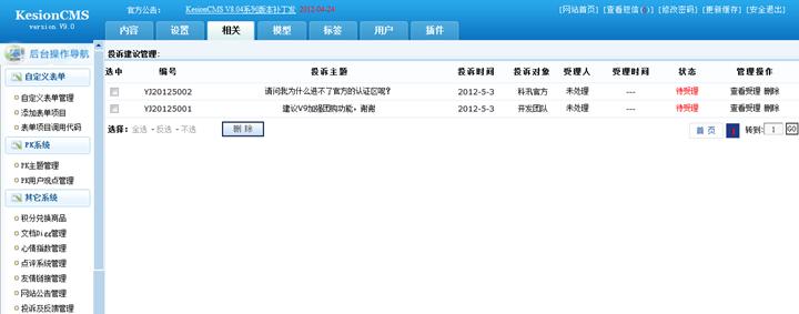 投诉及反馈治理 第 1 张