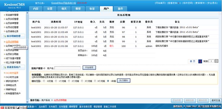 会员点券明细