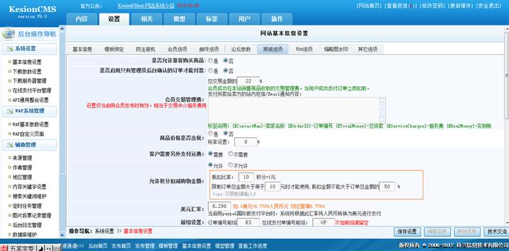 商城选项设置 第 1 张