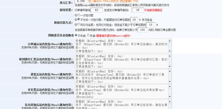 商城选项设置 第 2 张