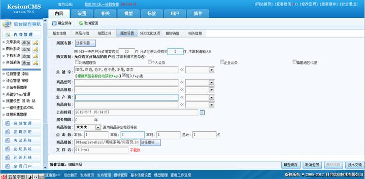 商品属性设置