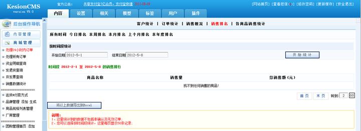 销售数据统计 第 4 张
