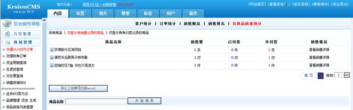 销售数据统计 第 5 张 销售数据统计 第 5 张