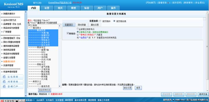 批量调价助手