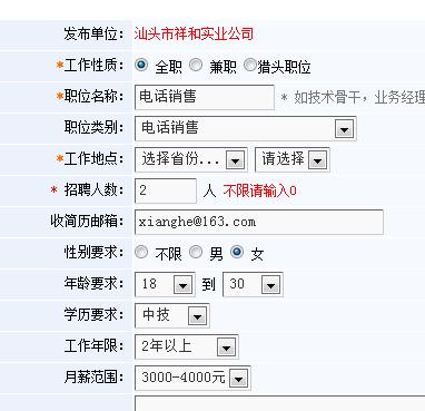招聘单位治理 第 3 张