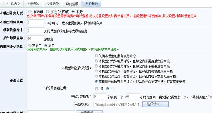 谈论页模板在哪绑定 第 1 张