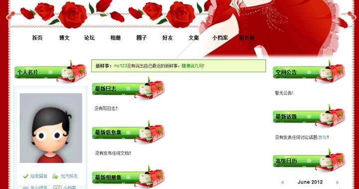 个人空间模板制作 第 2 张 个人空间模板制作 第 2 张