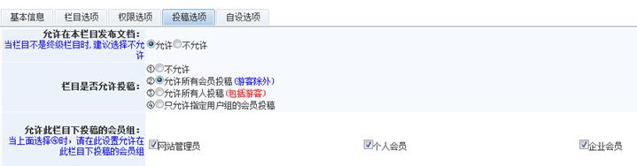 会员允许投稿设置 第 2 张