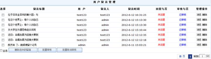 用户留言治理