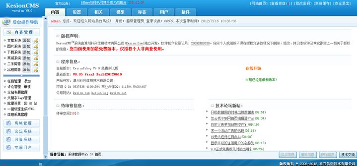 CMS程序装置架设 第 8 张 CMS程序装置架设 第 8 张
