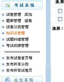 KesionCMS V9.1考试系统增添知识点功效(asp版本将继续开发更新) 第 1 张 KesionCMS V9.1考试系统增添知识点功效(asp版本将继续开发更新) 第 1 张