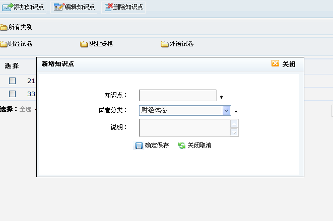 KesionCMS V9.1考试系统增添知识点功效(asp版本将继续开发更新) 第 2 张 KesionCMS V9.1考试系统增添知识点功效(asp版本将继续开发更新) 第 2 张