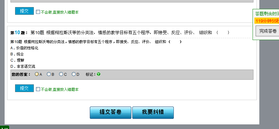 KesionCMSV9.1考试系统增添错题纠错功效 第 1 张 KesionCMSV9.1考试系统增添错题纠错功效 第 1 张