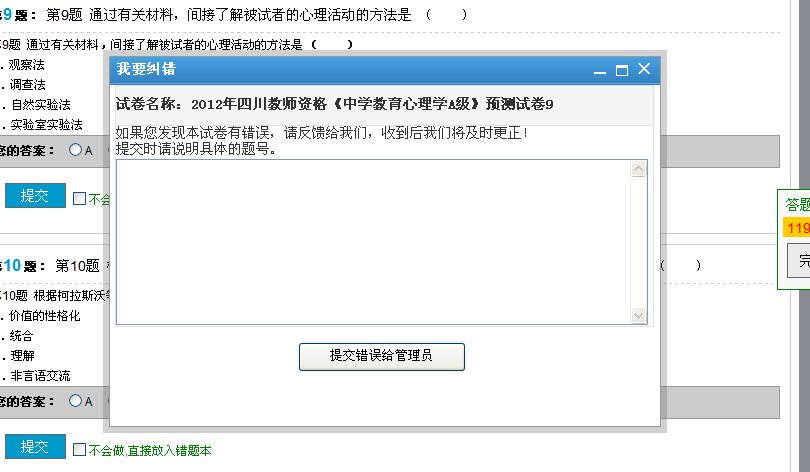 KesionCMSV9.1考试系统增添错题纠错功效 第 2 张 KesionCMSV9.1考试系统增添错题纠错功效 第 2 张