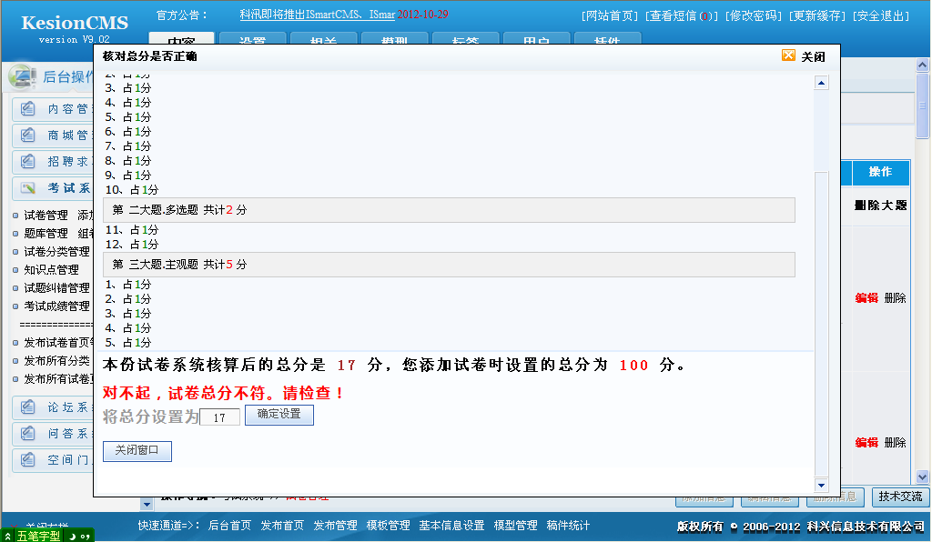 V9.1考试系统增添检查总分是否相符及增添凭证考试效果赠予积分功效 第 2 张 V9.1考试系统增添检查总分是否相符及增添凭证考试效果赠予积分功效 第 2 张