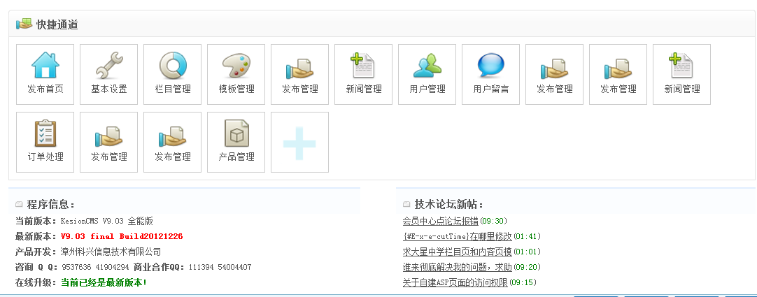 KESIONCMS继V9版本新功效快报(ASP版) 第 1 张