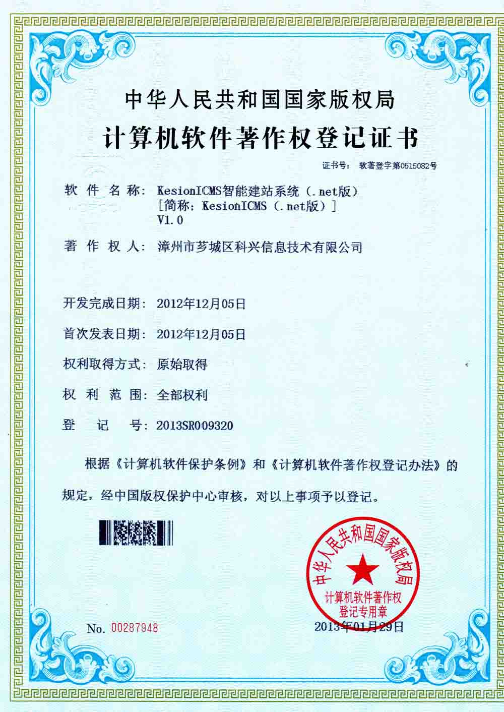 贺NET版本软件版权挂号乐成(将于近期宣布BETA版) 第 1 张 贺NET版本软件版权挂号乐成(将于近期宣布BETA版) 第 1 张