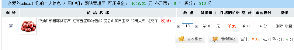 KESIONESHOP继V9版本后新增功效快报 (ASP版) 第 3 张 KESIONESHOP继V9版本后新增功效快报 (ASP版) 第 3 张
