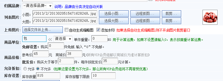 KESIONESHOP继V9版本后新增功效快报 (ASP版) 第 5 张 KESIONESHOP继V9版本后新增功效快报 (ASP版) 第 5 张