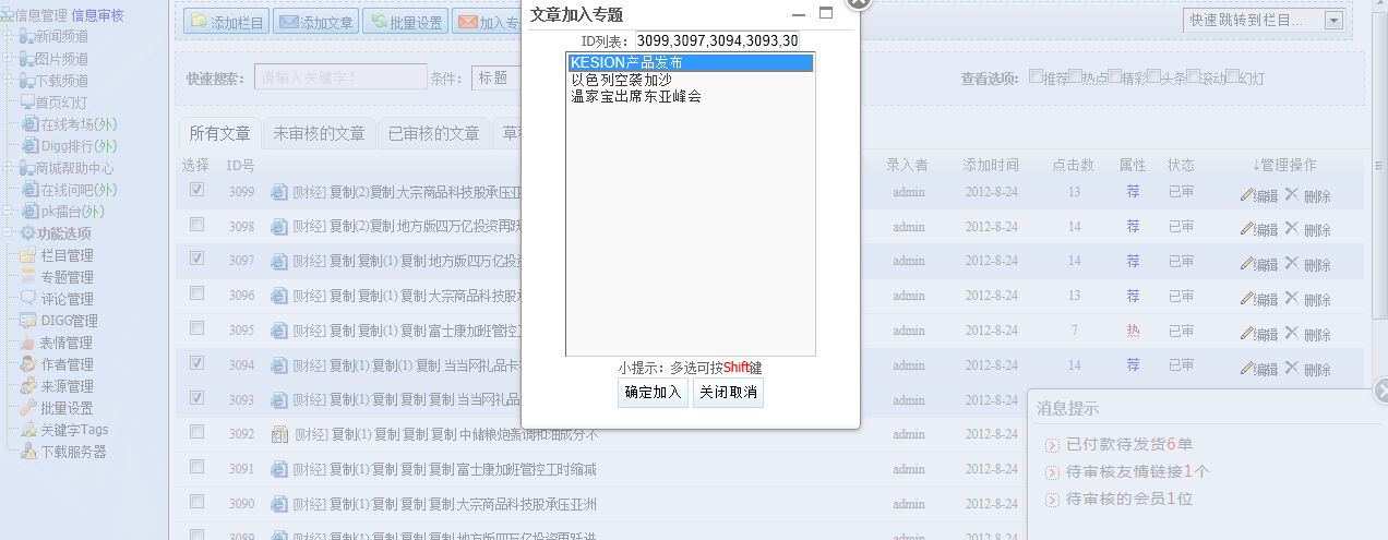 KESION新版新功效体验之旅-----内容治理之文章和专题治理(NET版) 第 8 张 KESION新版新功效体验之旅-----内容治理之文章和专题治理(NET版) 第 8 张