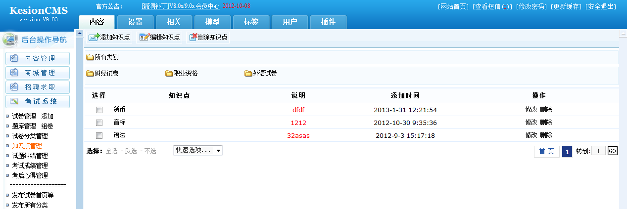 KESION在线考试继V9版本后新增功效快报 (ASP版) 第 1 张