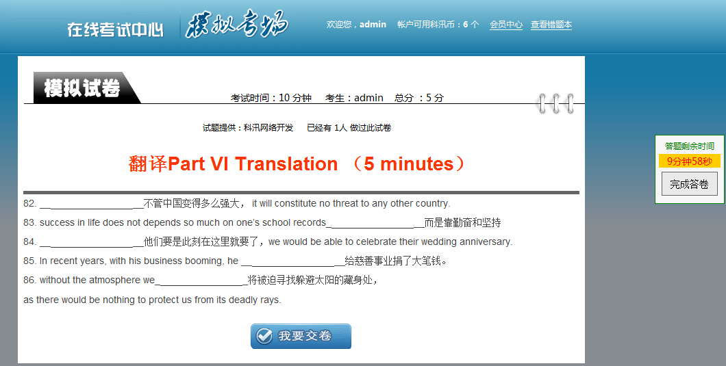 KESION在线考试继V9版本后新增功效快报 (ASP版) 第 7 张