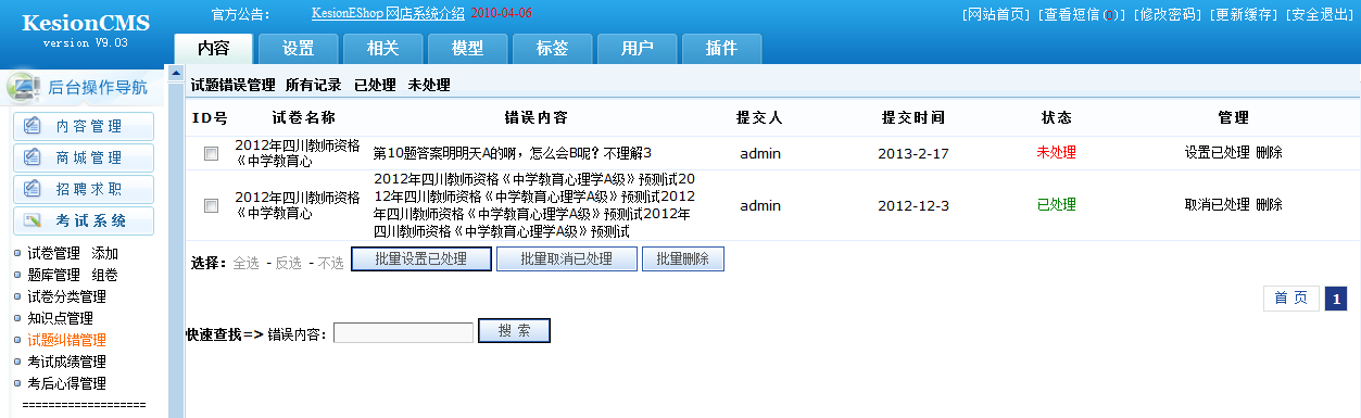 KESION在线考试继V9版本后新增功效快报 (ASP版) 第 13 张