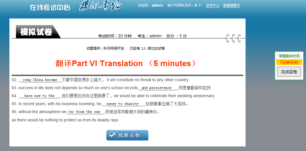 KESION在线考试继V9版本后新增功效快报 (ASP版) 第 8 张