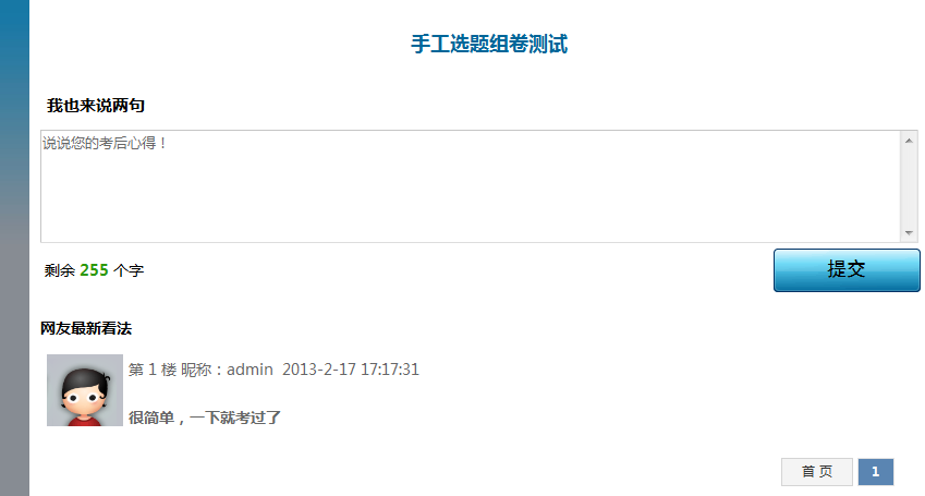 KESION在线考试继V9版本后新增功效快报 (ASP版) 第 16 张 KESION在线考试继V9版本后新增功效快报 (ASP版) 第 16 张