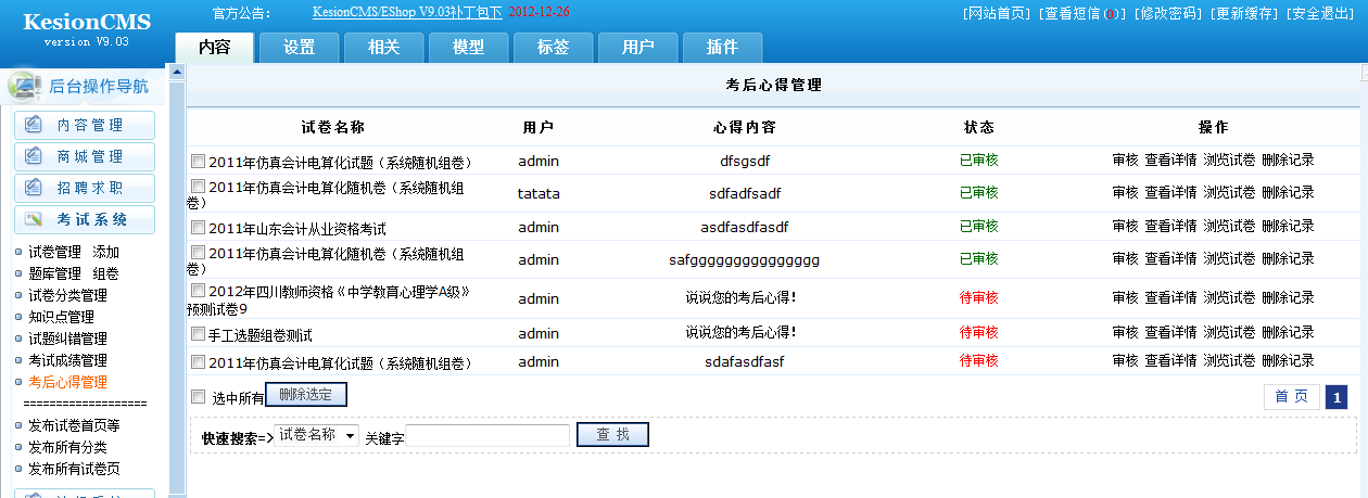 KESION在线考试继V9版本后新增功效快报 (ASP版) 第 17 张 KESION在线考试继V9版本后新增功效快报 (ASP版) 第 17 张