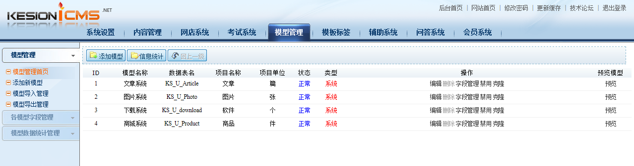 KESION新版新功效体验之旅-----模子治理(NET版) 第 1 张 KESION新版新功效体验之旅-----模子治理(NET版) 第 1 张