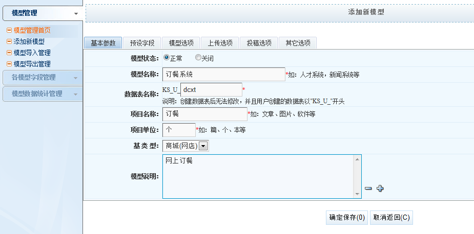 KESION新版新功效体验之旅-----模子治理(NET版) 第 2 张 KESION新版新功效体验之旅-----模子治理(NET版) 第 2 张