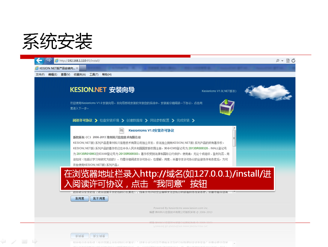 KESION(.NET版)系列产品在线装置说明 第 3 张