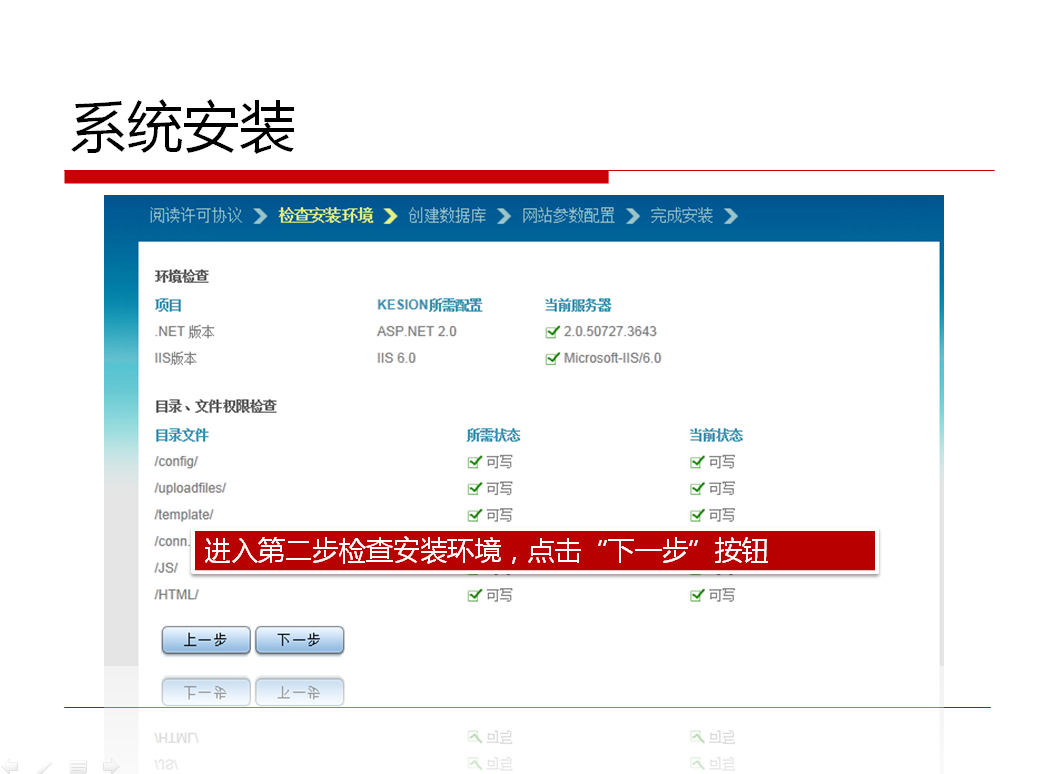 KESION(.NET版)系列产品在线装置说明 第 4 张