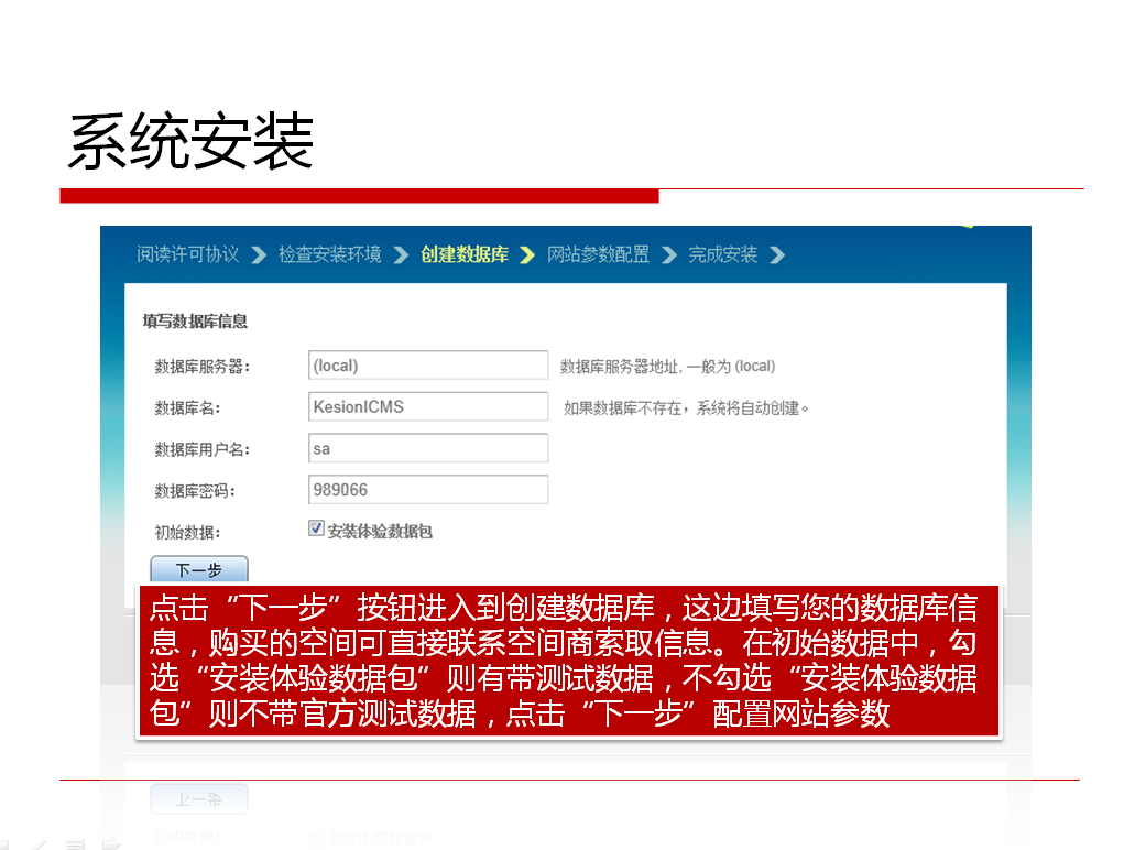KESION(.NET版)系列产品在线装置说明 第 5 张 KESION(.NET版)系列产品在线装置说明 第 5 张