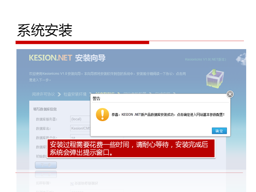 KESION(.NET版)系列产品在线装置说明 第 6 张 KESION(.NET版)系列产品在线装置说明 第 6 张