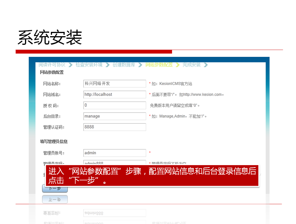 KESION(.NET版)系列产品在线装置说明 第 7 张 KESION(.NET版)系列产品在线装置说明 第 7 张