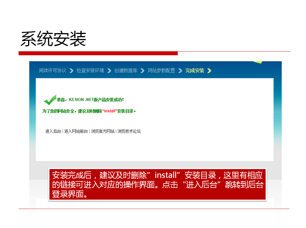 KESION(.NET版)系列产品在线装置说明 第 8 张 KESION(.NET版)系列产品在线装置说明 第 8 张
