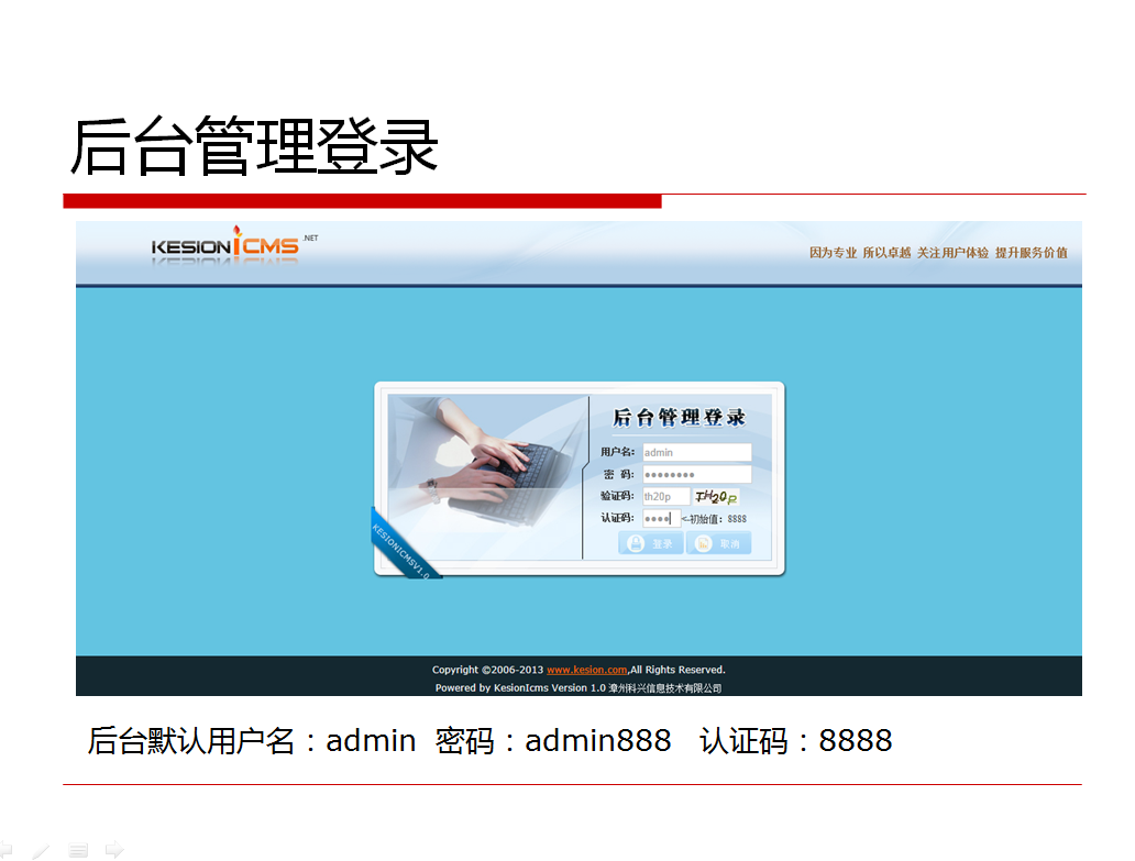 KESION(.NET版)系列产品在线装置说明 第 9 张 KESION(.NET版)系列产品在线装置说明 第 9 张