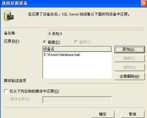 pp电子NET版本SQL 2000数据库手工还原装置说明 第 8 张 pp电子NET版本SQL 2000数据库手工还原装置说明 第 8 张