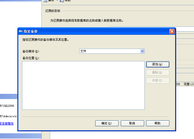 pp电子NET版本SQL2005/2008/2010数据库手工还原装置说明 第 5 张 pp电子NET版本SQL2005/2008/2010数据库手工还原装置说明 第 5 张