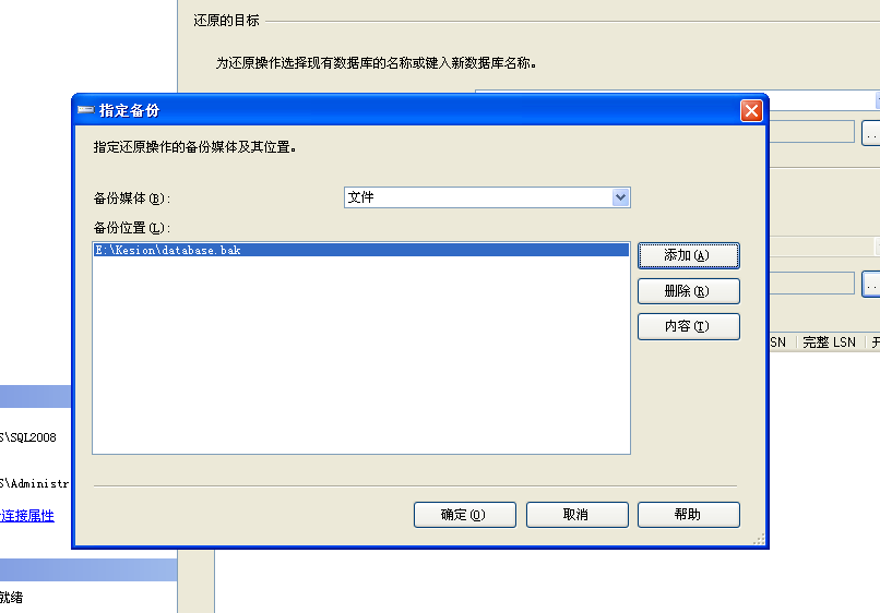 pp电子NET版本SQL2005/2008/2010数据库手工还原装置说明 第 7 张 pp电子NET版本SQL2005/2008/2010数据库手工还原装置说明 第 7 张