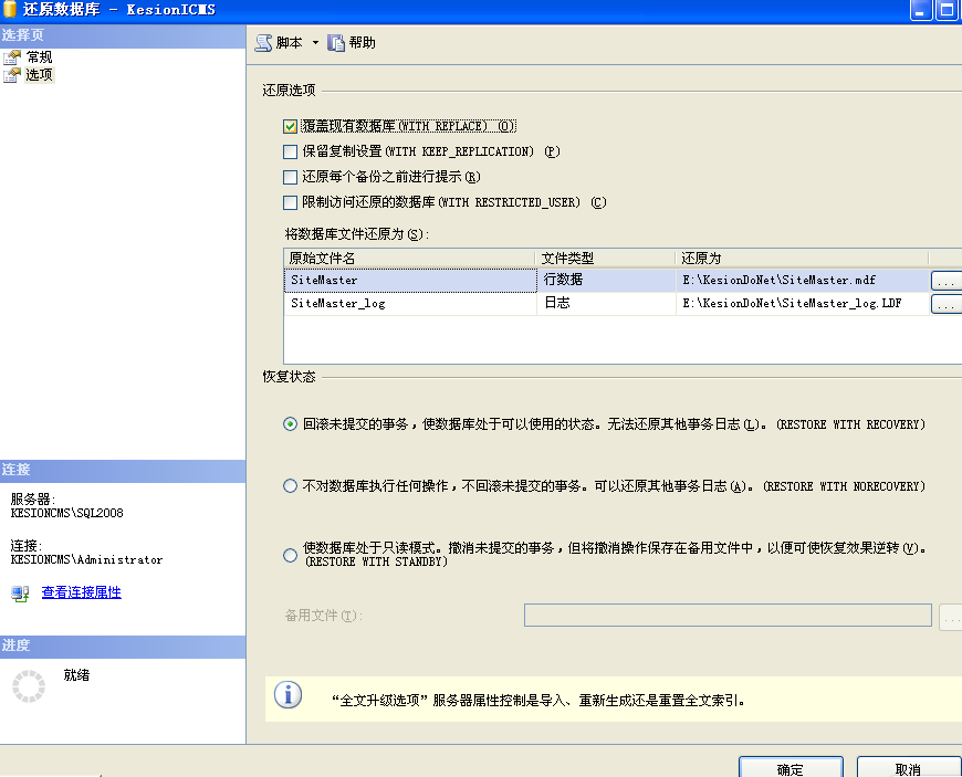 pp电子NET版本SQL2005/2008/2010数据库手工还原装置说明 第 9 张 pp电子NET版本SQL2005/2008/2010数据库手工还原装置说明 第 9 张