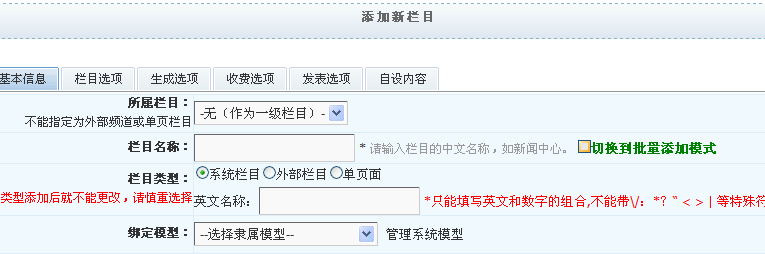 pp电子NET版本V1.0正式版本刷新之一（栏目批量操作） 第 1 张
