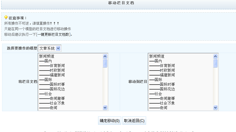 pp电子NET版本V1.0正式版本刷新之一（栏目批量操作） 第 7 张