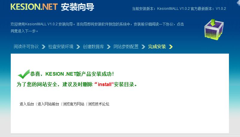 KESIONIMALL菜鸟手把手装置流程详细图文 第 10 张